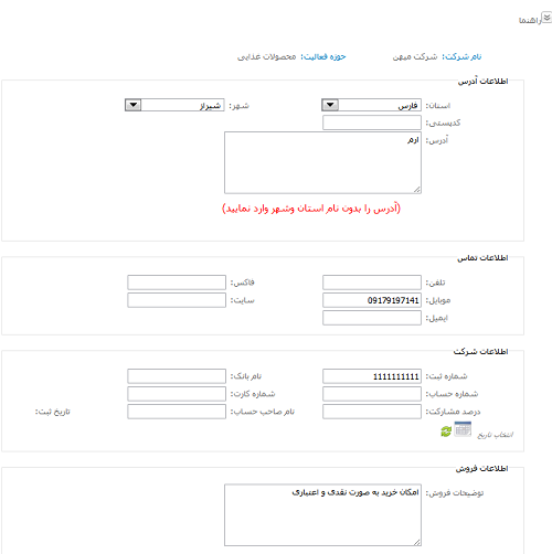 اطلاعات شرکت